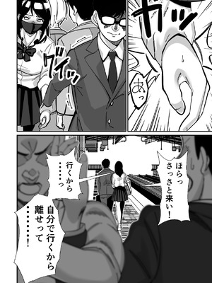 [とかもす (キヌガサ雄一)] 電車、女子〇生。_092_wkqy