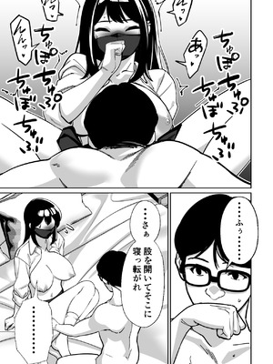 [とかもす (キヌガサ雄一)] 電車、女子〇生。_102_otbk