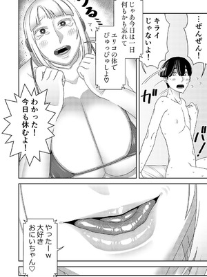 [インプリズン (佐々木幽閉)] 中古セクサロイドがヤンデレだったので返品を考えているII_09_mqvr