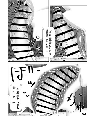 [インプリズン (佐々木幽閉)] 中古セクサロイドがヤンデレだったので返品を考えているII_15_fqyd