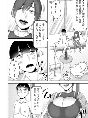 [インプリズン (佐々木幽閉)] 中古セクサロイドがヤンデレだったので返品を考えているII_39_oido