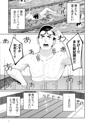 [オスイチ珈琲店 (319)] 水泳部員の性交録_02_khpa