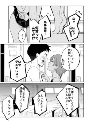 [オスイチ珈琲店 (319)] 水泳部員の性交録_06_gwxx