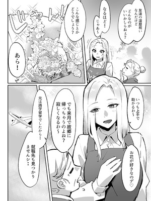 [ガルバリウム鋼板] 花屋のサキュバスに淫乱誘惑され搾精られる話_06_skml