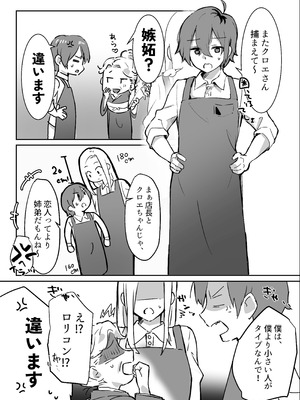 [ガルバリウム鋼板] 花屋のサキュバスに淫乱誘惑され搾精られる話_08_typr