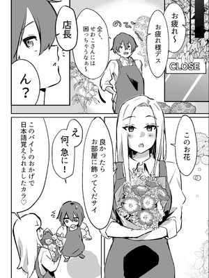 [ガルバリウム鋼板] 花屋のサキュバスに淫乱誘惑され搾精られる話_10_kgsm