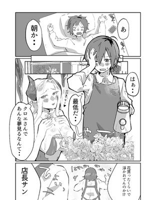 [ガルバリウム鋼板] 花屋のサキュバスに淫乱誘惑され搾精られる話_18_qhon