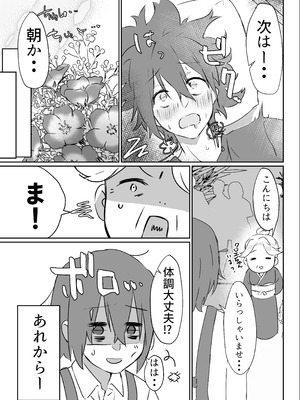 [ガルバリウム鋼板] 花屋のサキュバスに淫乱誘惑され搾精られる話_27_bryr