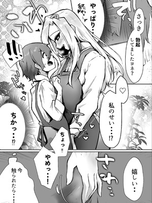 [ガルバリウム鋼板] 花屋のサキュバスに淫乱誘惑され搾精られる話_31_svcy