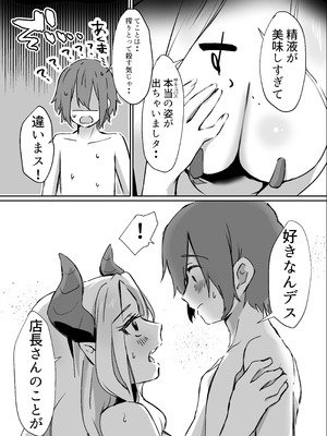 [ガルバリウム鋼板] 花屋のサキュバスに淫乱誘惑され搾精られる話_39_xuqu