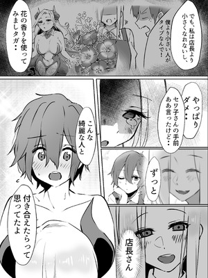 [ガルバリウム鋼板] 花屋のサキュバスに淫乱誘惑され搾精られる話_40_iliv