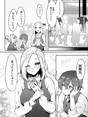 [ガルバリウム鋼板] 花屋のサキュバスに淫乱誘惑され搾精られる話_60_ewyc