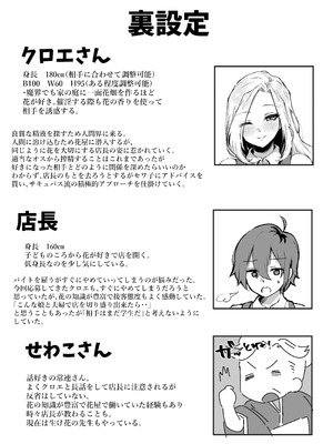 [ガルバリウム鋼板] 花屋のサキュバスに淫乱誘惑され搾精られる話_61_ijfr