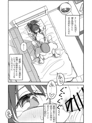 [太ったおばさん] 催眠アプリケーション実験記録2_40_yspl