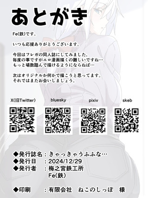 [梅之宮鉄工所 (鉄)] きゃっきゃうふふな・・・ (フレームアームズ・ガール) [DL版]_24_ijro