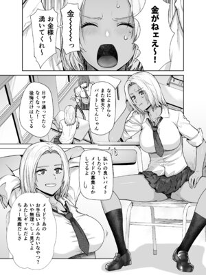 [紅茶屋 (大塚子虎)] 担任のメイドになっちゃった黒ギャル [DL版]_05_waqb