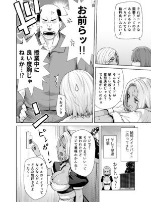 [紅茶屋 (大塚子虎)] 担任のメイドになっちゃった黒ギャル [DL版]_06_xufc