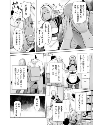 [紅茶屋 (大塚子虎)] 担任のメイドになっちゃった黒ギャル [DL版]_08_woas