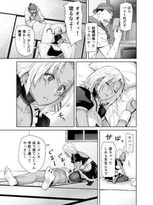 [紅茶屋 (大塚子虎)] 担任のメイドになっちゃった黒ギャル [DL版]_09_keti