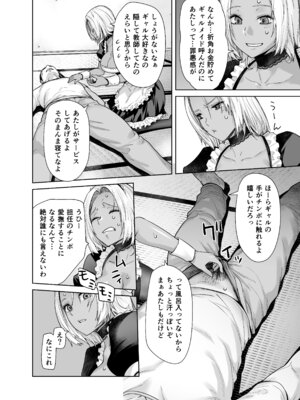 [紅茶屋 (大塚子虎)] 担任のメイドになっちゃった黒ギャル [DL版]_10_xhhs