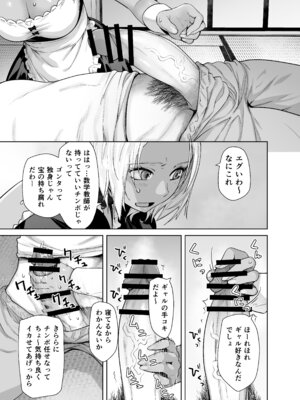 [紅茶屋 (大塚子虎)] 担任のメイドになっちゃった黒ギャル [DL版]_11_kuax