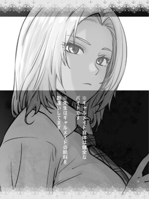 [紅茶屋 (大塚子虎)] 担任のメイドになっちゃった黒ギャル [DL版]_35_ithv