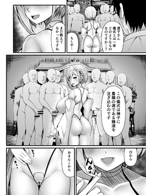 [角Sign] 搾精豊穣祈願の儀_06_spau