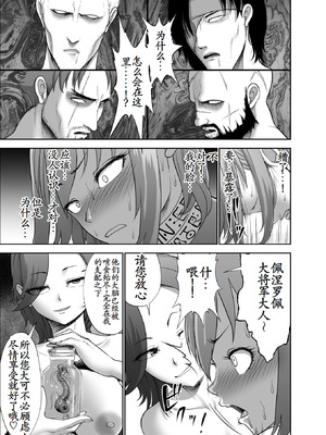 [Studio TAGATA (よんたろう)] ダルミニア王国物語「女将軍の絶望の熱望」｜达鲁米尼亚王国物语「女将军的绝望的热望」 [古月个人汉化]_49_cwye