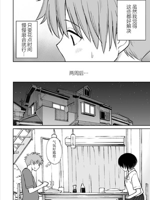 [ことらっく] 雨が降る夜にだけ義妹を抱く話｜只有在寂静雨夜能与义妹相慰 [吗喽汉化组]_05_bits