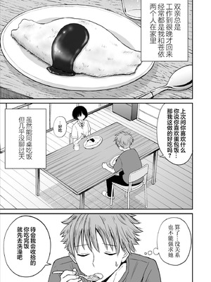 [ことらっく] 雨が降る夜にだけ義妹を抱く話｜只有在寂静雨夜能与义妹相慰 [吗喽汉化组]_06_ehhq