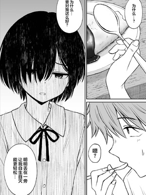 [ことらっく] 雨が降る夜にだけ義妹を抱く話｜只有在寂静雨夜能与义妹相慰 [吗喽汉化组]_07_nyym