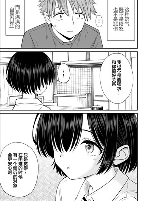 [ことらっく] 雨が降る夜にだけ義妹を抱く話｜只有在寂静雨夜能与义妹相慰 [吗喽汉化组]_08_cxnc