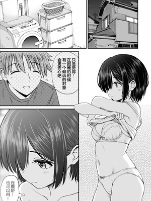 [ことらっく] 雨が降る夜にだけ義妹を抱く話｜只有在寂静雨夜能与义妹相慰 [吗喽汉化组]_10_vflk