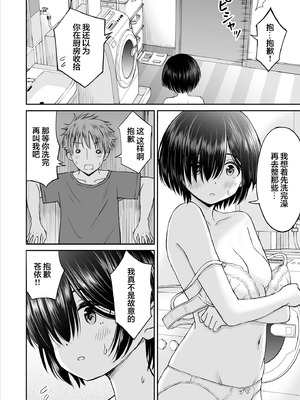 [ことらっく] 雨が降る夜にだけ義妹を抱く話｜只有在寂静雨夜能与义妹相慰 [吗喽汉化组]_13_ltha