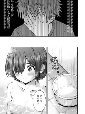 [ことらっく] 雨が降る夜にだけ義妹を抱く話｜只有在寂静雨夜能与义妹相慰 [吗喽汉化组]_14_achd