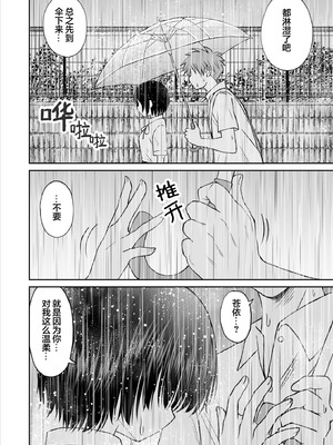 [ことらっく] 雨が降る夜にだけ義妹を抱く話｜只有在寂静雨夜能与义妹相慰 [吗喽汉化组]_17_vpsw
