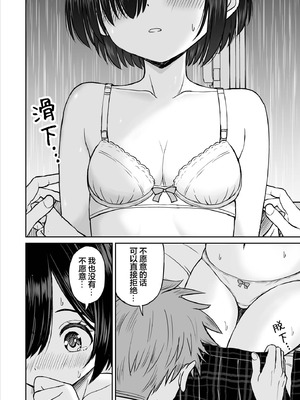 [ことらっく] 雨が降る夜にだけ義妹を抱く話｜只有在寂静雨夜能与义妹相慰 [吗喽汉化组]_29_vtcb