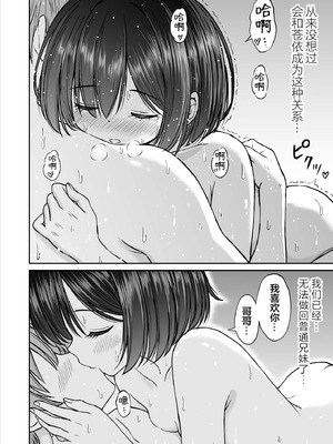 [ことらっく] 雨が降る夜にだけ義妹を抱く話｜只有在寂静雨夜能与义妹相慰 [吗喽汉化组]_51_qaik