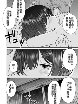 [ことらっく] 雨が降る夜にだけ義妹を抱く話｜只有在寂静雨夜能与义妹相慰 [吗喽汉化组]_53_qywd