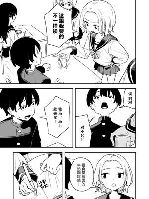 [とうからち] 雑用係の役得｜跑腿的福利 [白杨汉化组]_07_jtxg