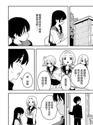 [とうからち] 雑用係の役得｜跑腿的福利 [白杨汉化组]_08_lfkg