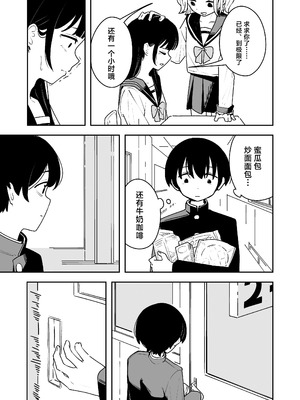 [とうからち] 雑用係の役得｜跑腿的福利 [白杨汉化组]_09_mxwc