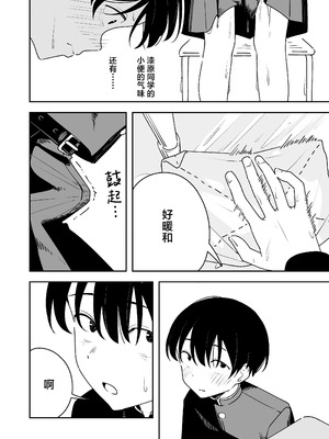 [とうからち] 雑用係の役得｜跑腿的福利 [白杨汉化组]_14_ujpc