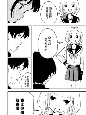 [とうからち] 雑用係の役得｜跑腿的福利 [白杨汉化组]_16_ycbt