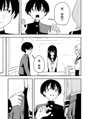 [とうからち] 雑用係の役得｜跑腿的福利 [白杨汉化组]_17_dicn