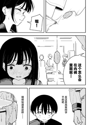 [とうからち] 雑用係の役得｜跑腿的福利 [白杨汉化组]_21_qsrr