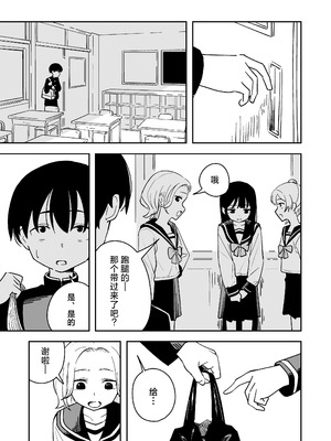 [とうからち] 雑用係の役得｜跑腿的福利 [白杨汉化组]_23_gtbk