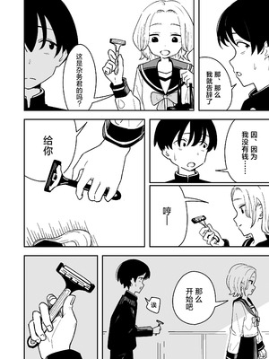 [とうからち] 雑用係の役得｜跑腿的福利 [白杨汉化组]_24_omid