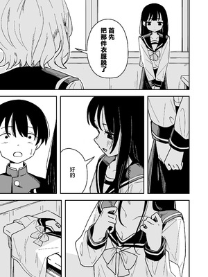 [とうからち] 雑用係の役得｜跑腿的福利 [白杨汉化组]_25_kyvu