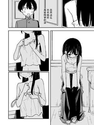 [とうからち] 雑用係の役得｜跑腿的福利 [白杨汉化组]_26_qwnm